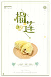 榴莲