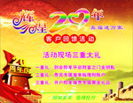 辉煌20年