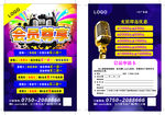 KTV宣传单张