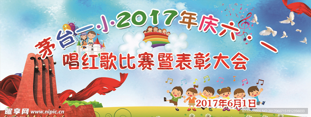 六一儿童节 幕布