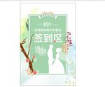 婚礼欢迎牌