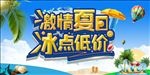 夏季海报