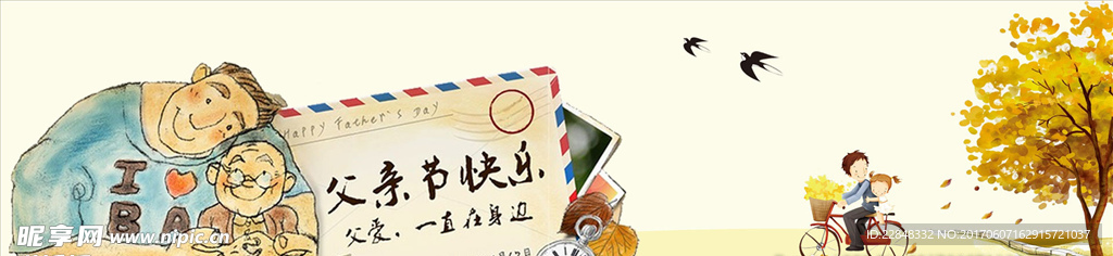 父亲节