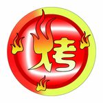 烧烤标志