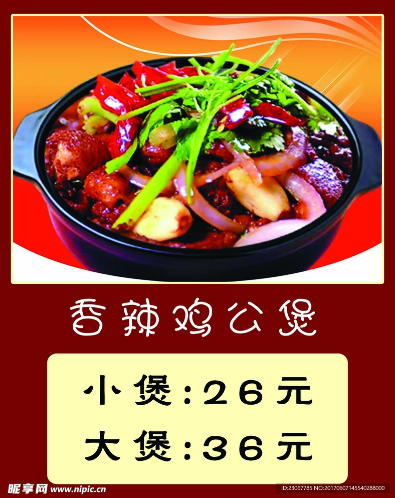 鸡公煲