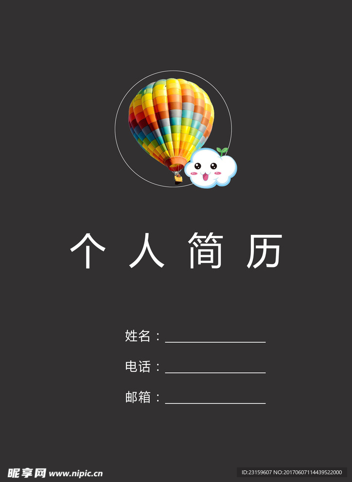 个人简历封面