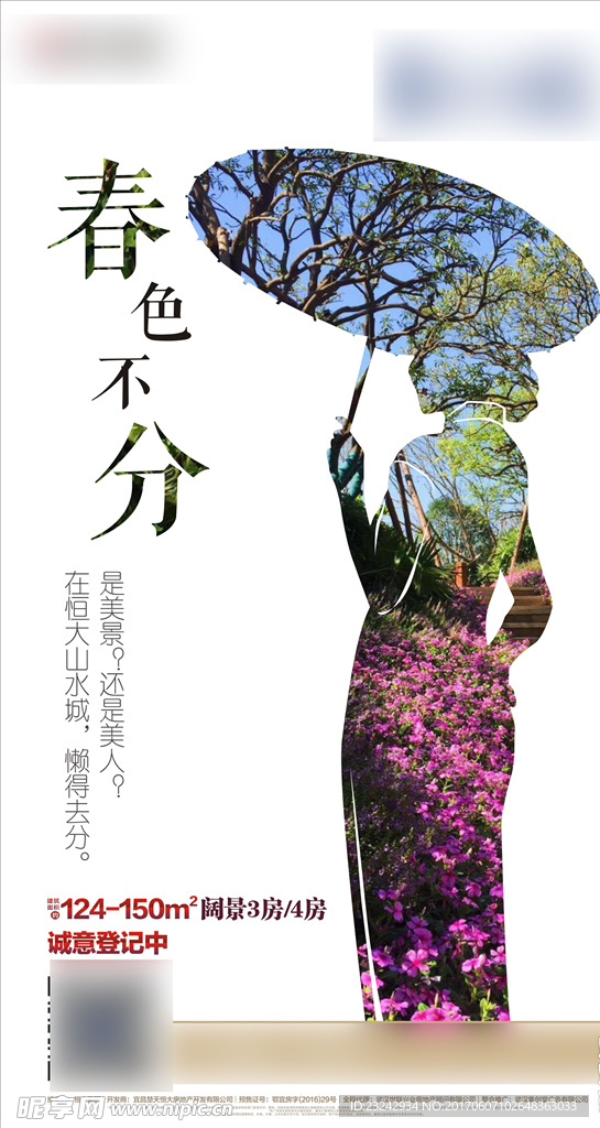 房地产春分朋友圈