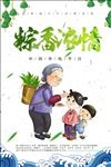 端午节海报
