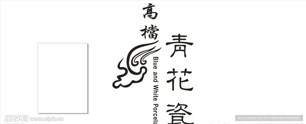 青花瓷