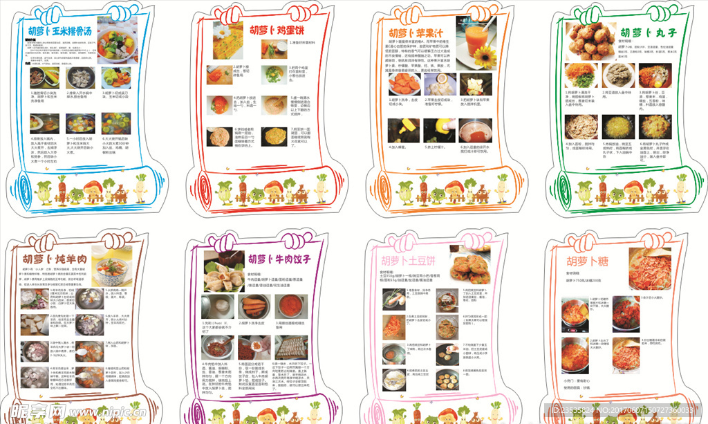 菜谱