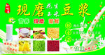 现磨豆浆