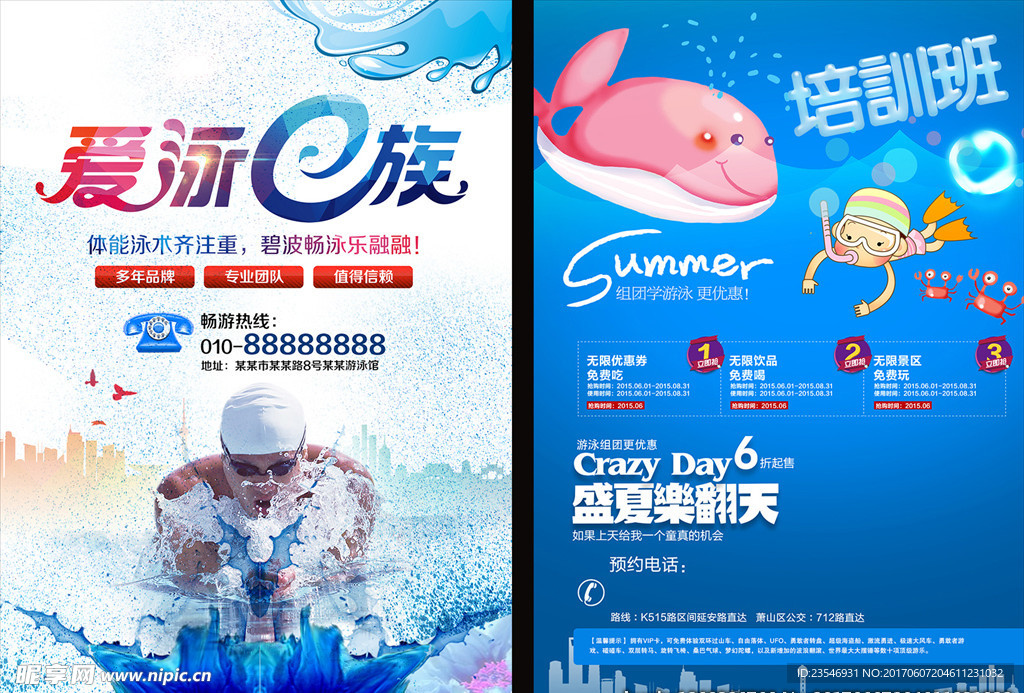 游泳海报
