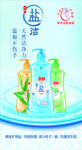 盐洁海报