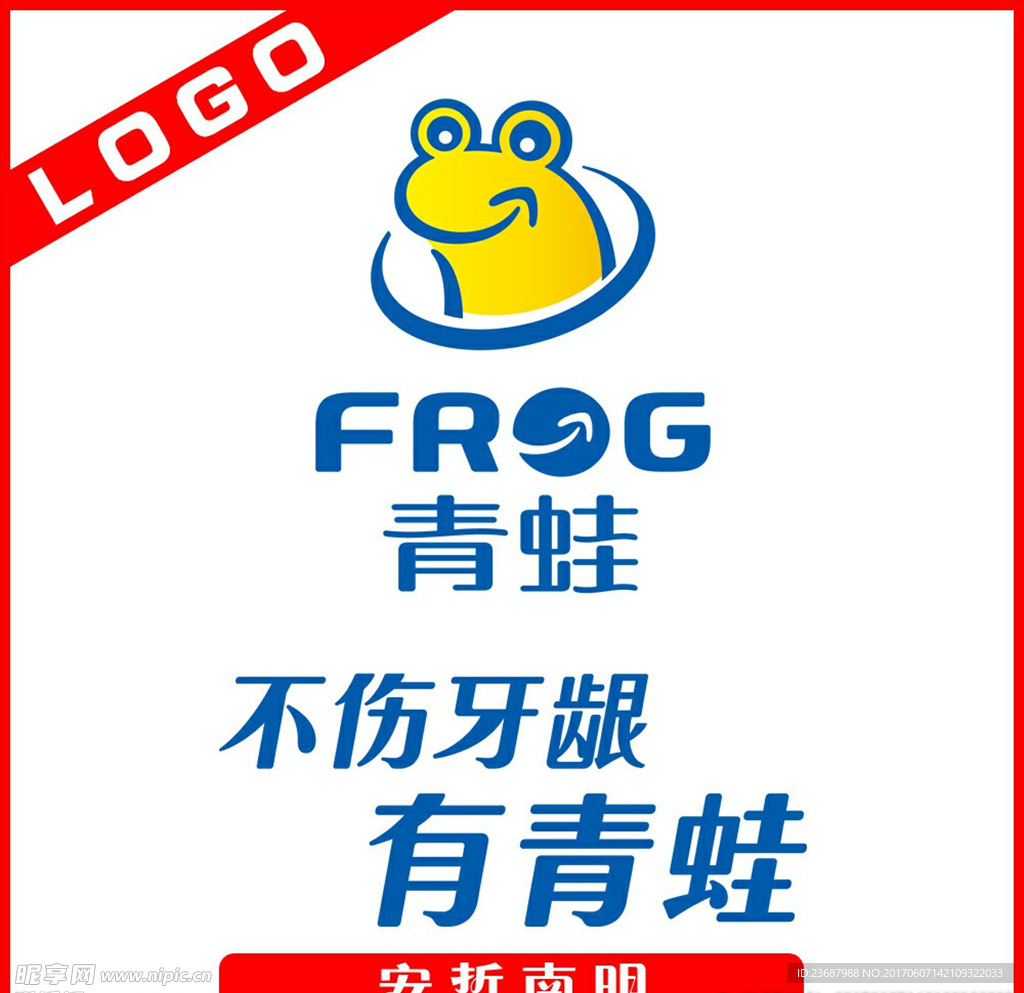 青蛙牙刷LOGO