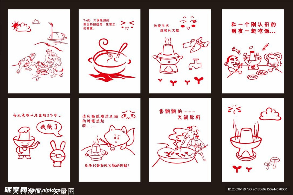 火锅漫画故事图