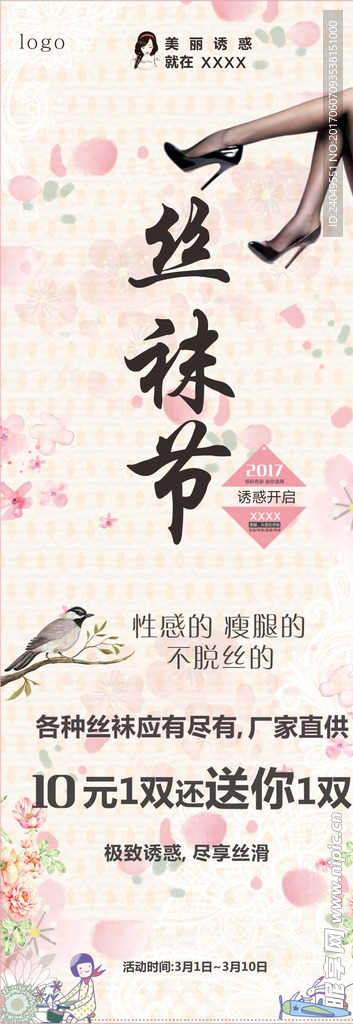 丝袜节