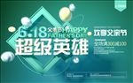 绿色父亲节促销购物活动海报模板