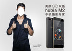 努比亚M2C罗宣传海报