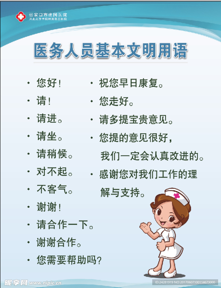 基本 文明  用语