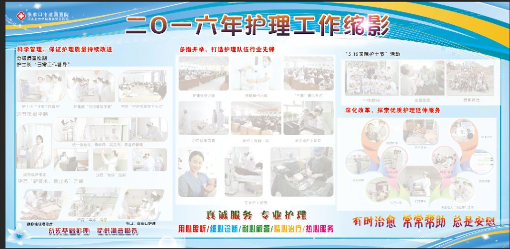 护理工作缩影