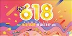 渐变扁平化618年中大促购物狂