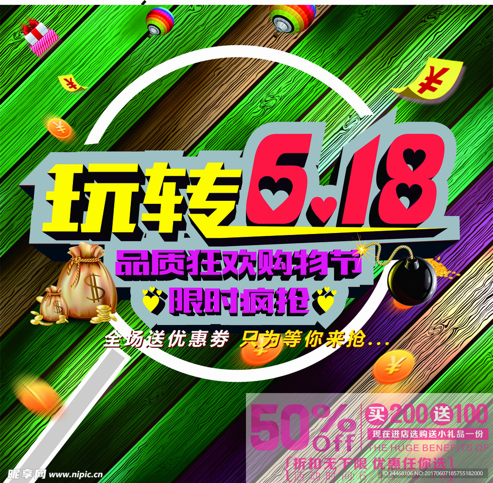 618海报