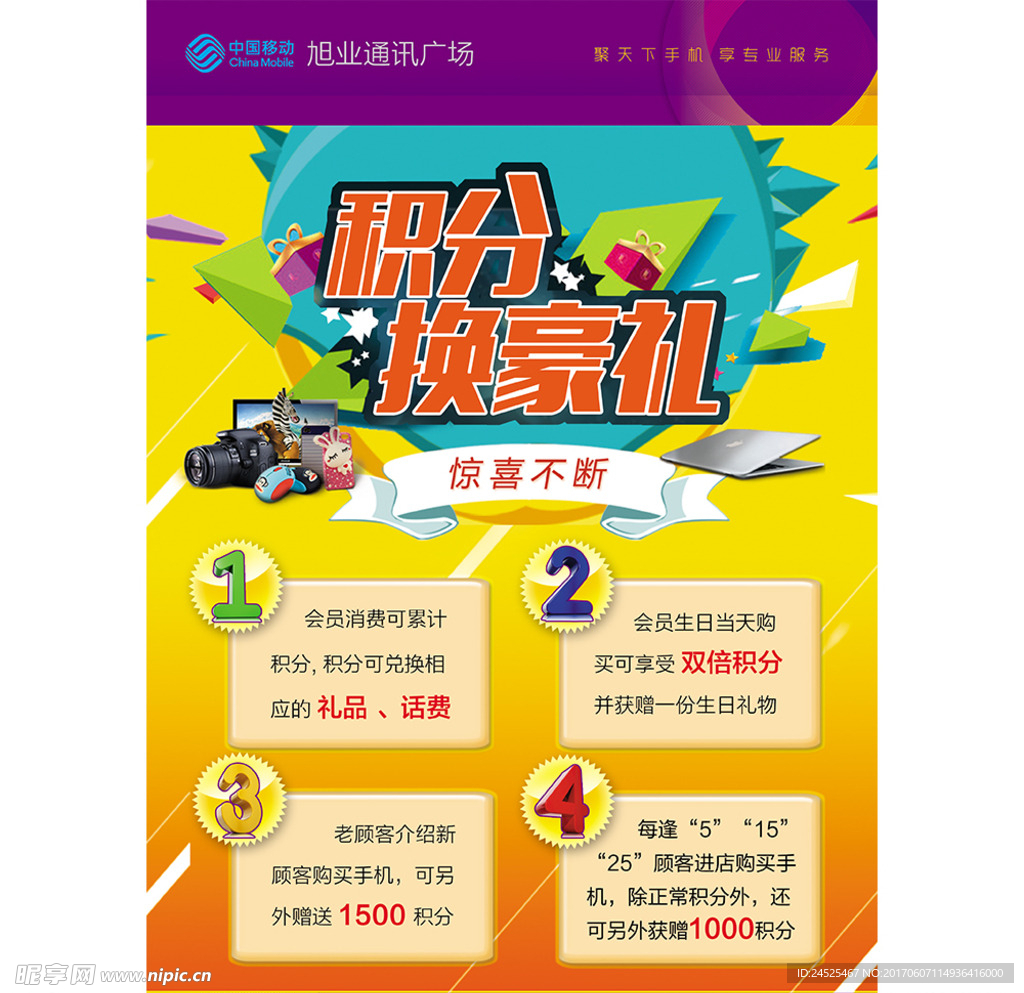 会员积分服务