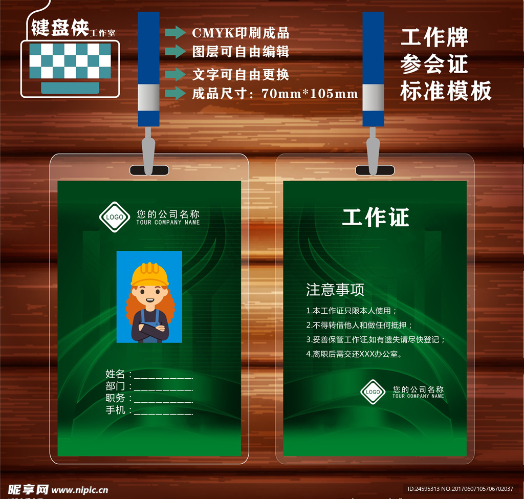 工作证