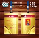 工作证