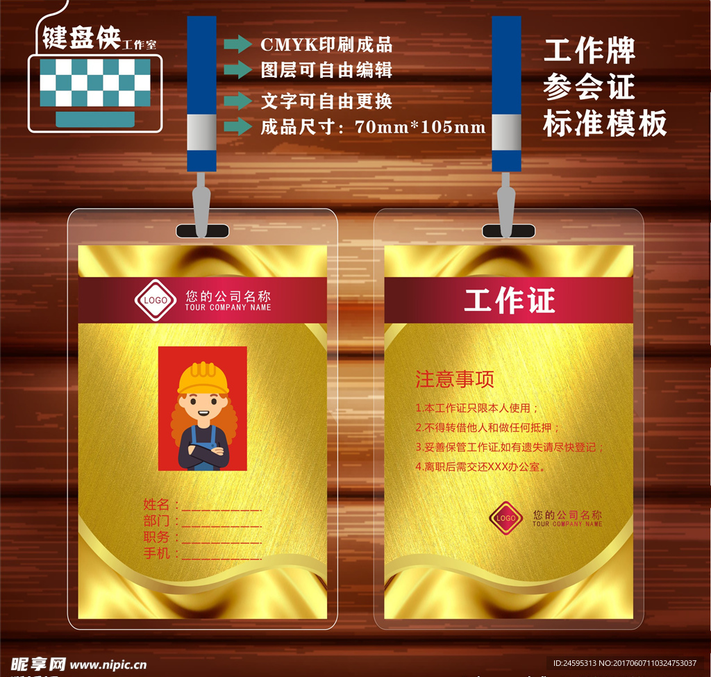 工作证