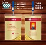 工作证