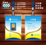 工作证