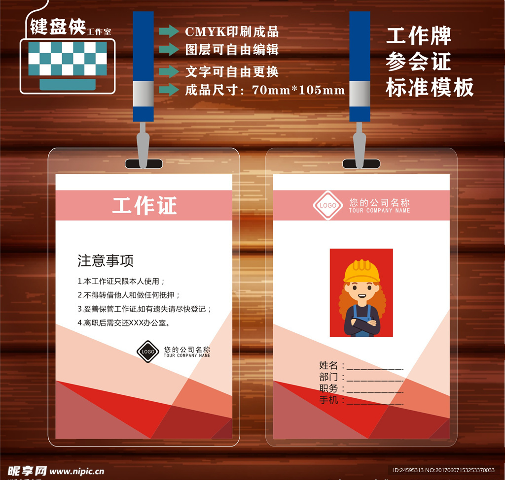 工作证