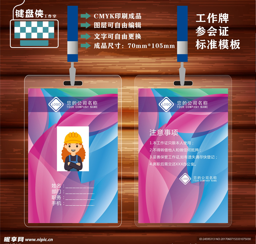 工作证