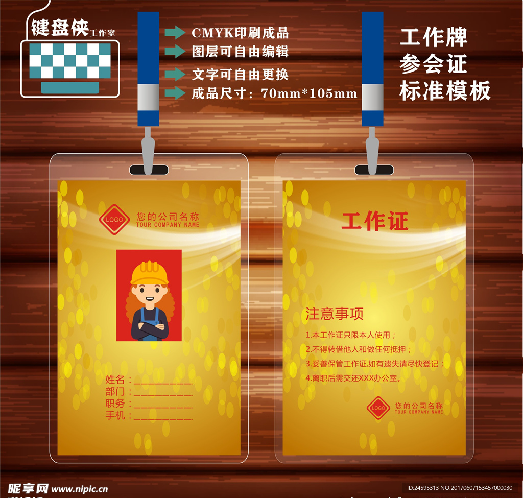工作证