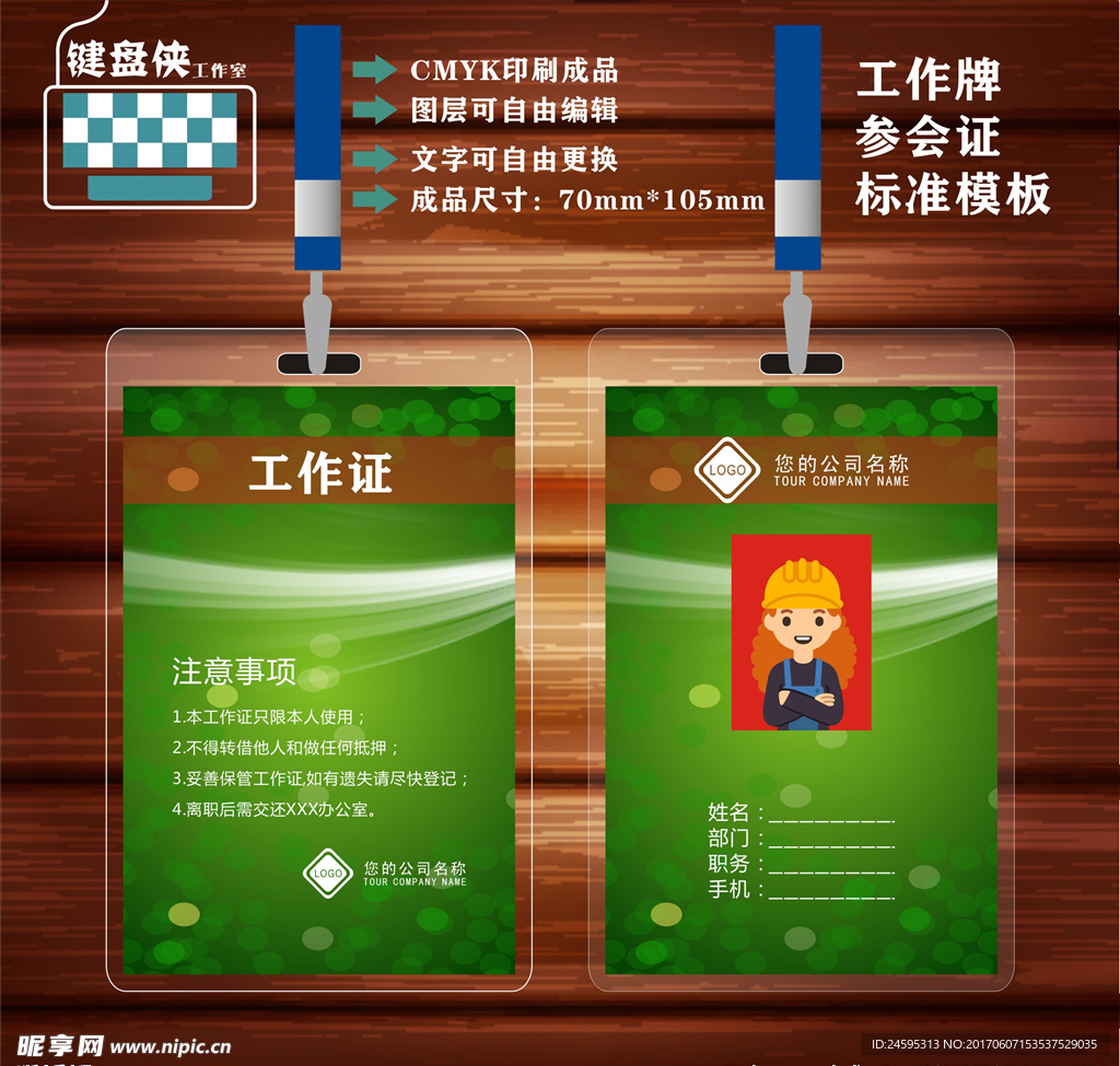 工作证