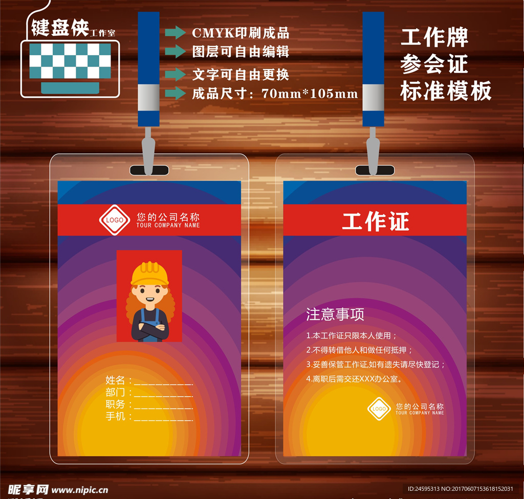 工作证