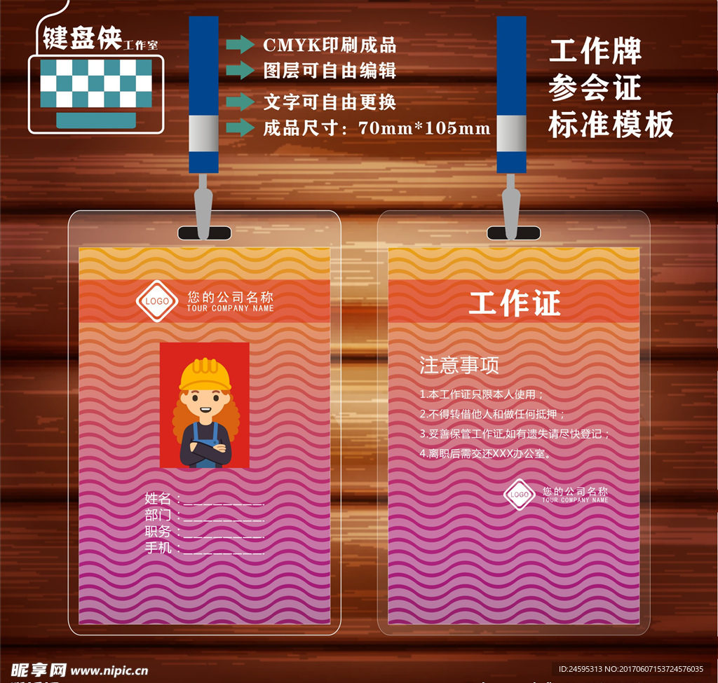 工作证