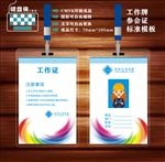 工作证