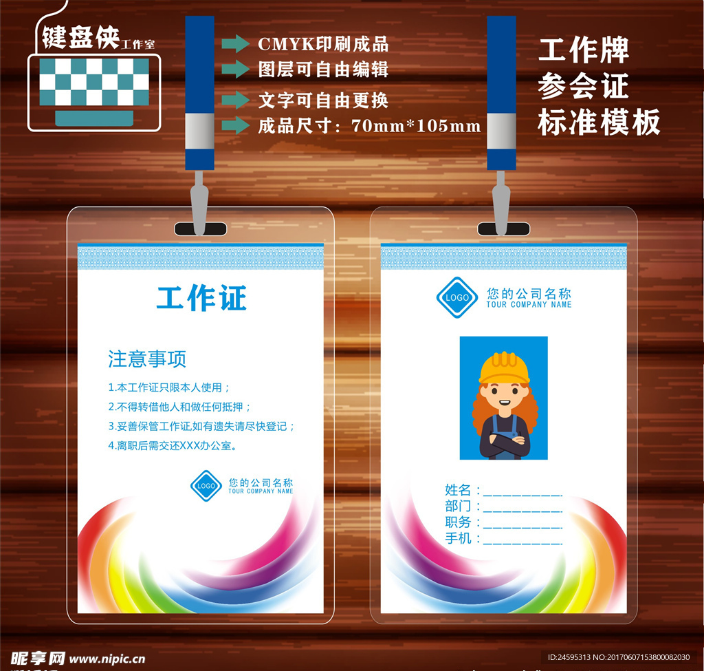 工作证