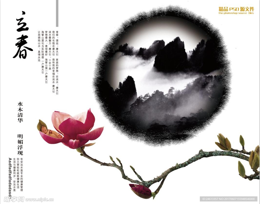立春赞歌