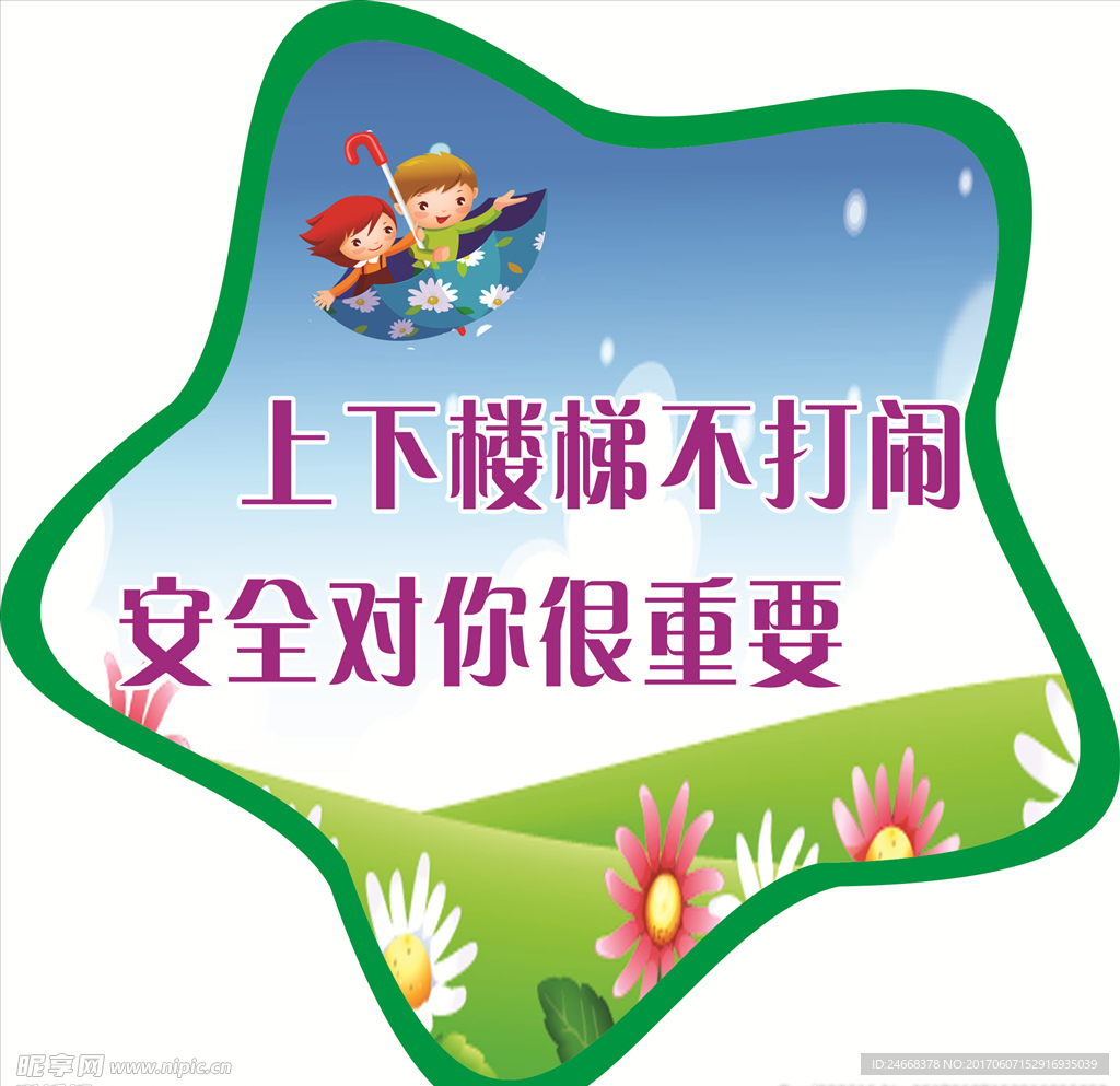 楼梯标语造型