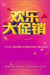 促销海报