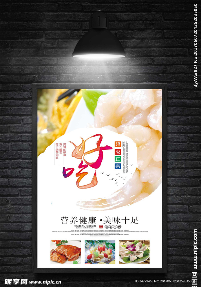 美食海报