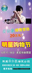 牙印象明星购物节展架
