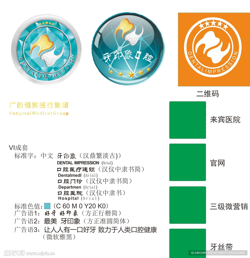 牙印象VI标准汇集