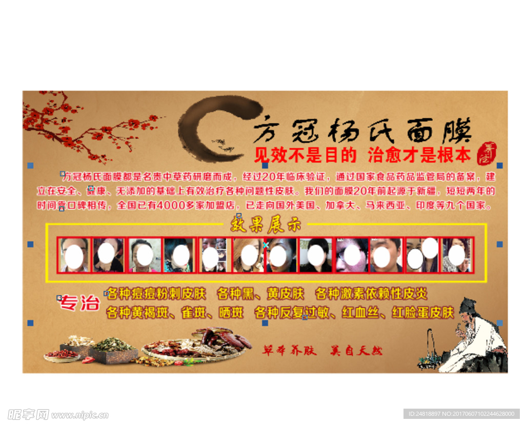 方冠杨氏面膜