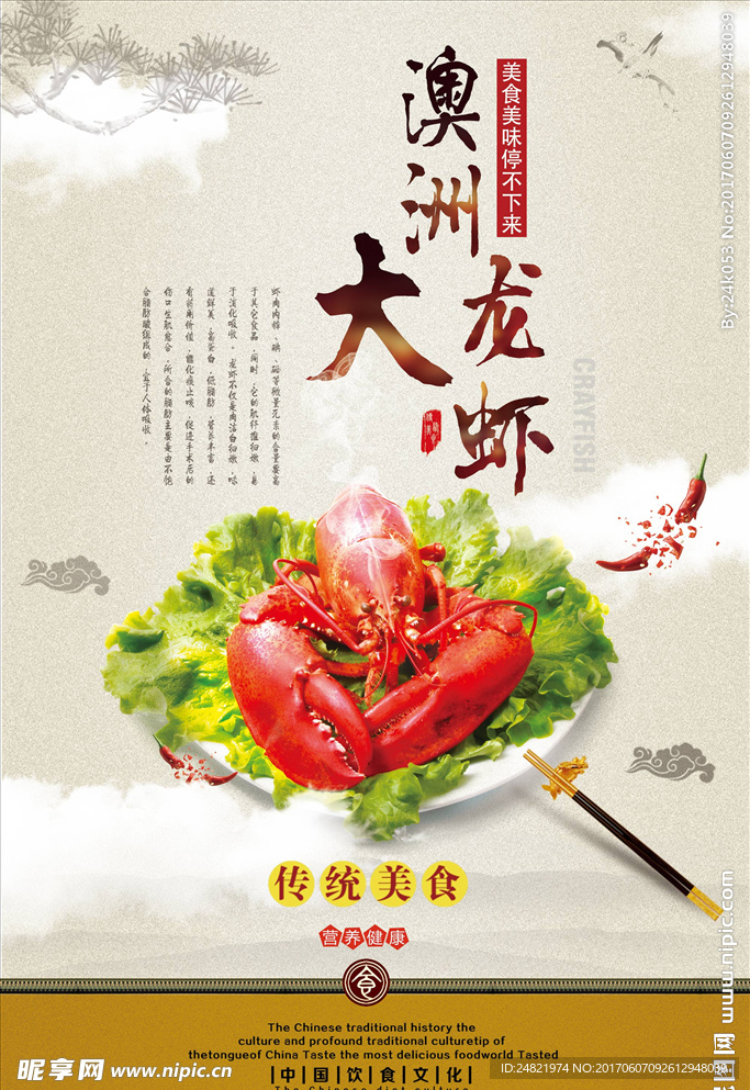 澳洲美食大龙虾海报