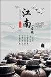 旅游江南古镇海报