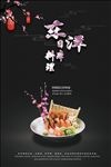 餐饮日式宣传海报